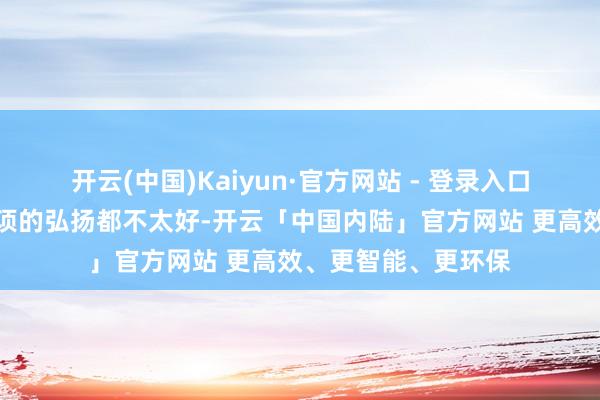 开云(中国)Kaiyun·官方网站 - 登录入口其他三项业务中两项的弘扬都不太好-开云「中国内陆」官方网站 更高效、更智能、更环保